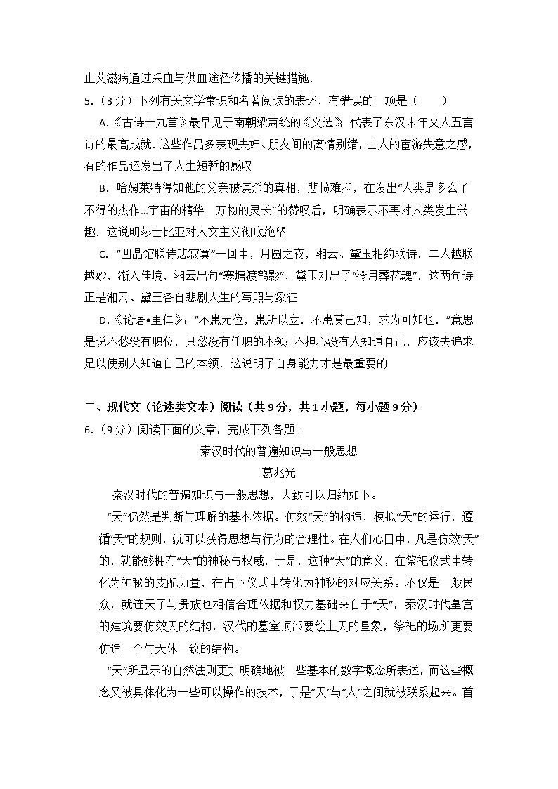 2015年湖北省高考语文试卷（含解析版）第2页