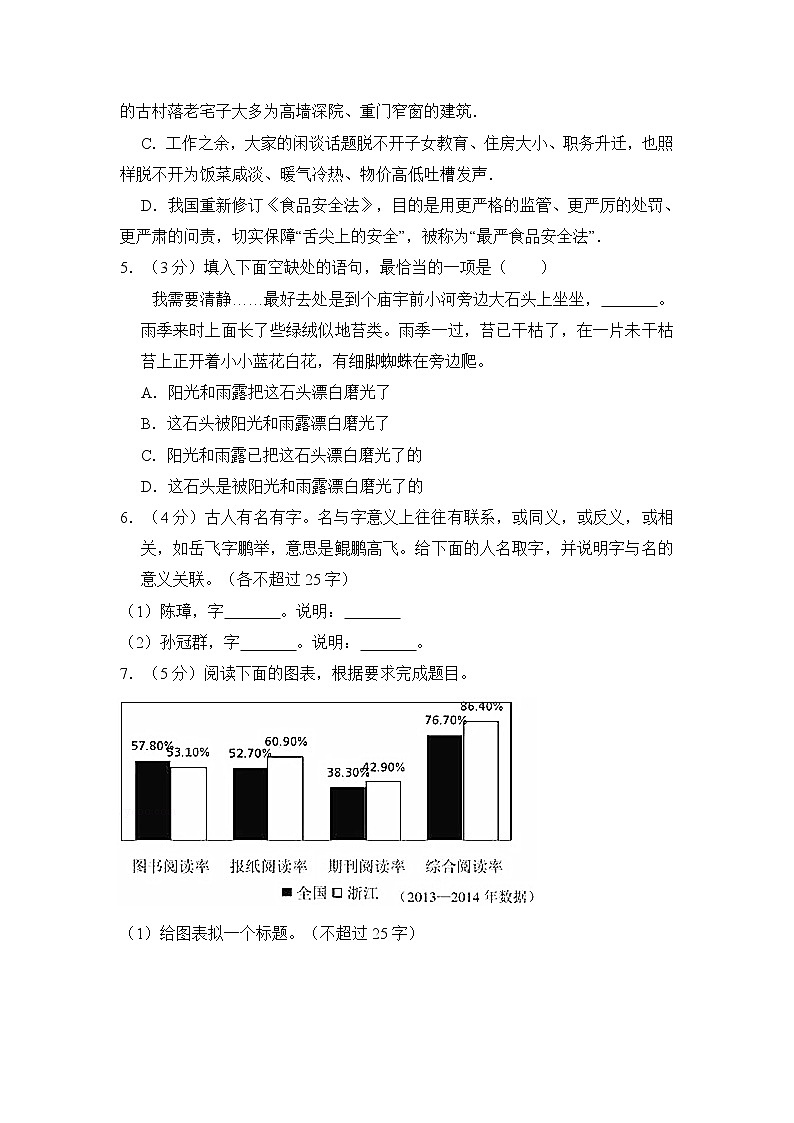 2015年浙江省高考语文试卷（含解析版）第2页