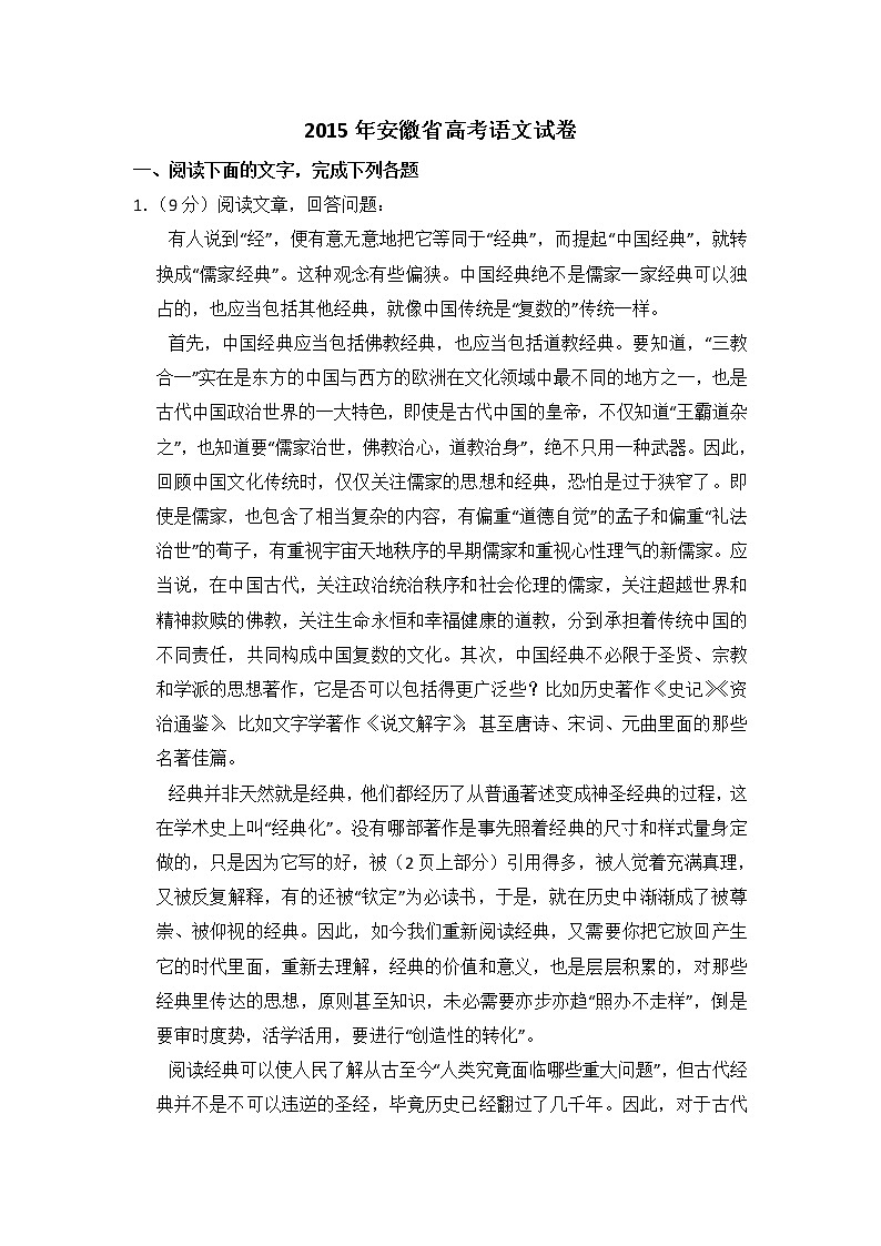 2015年安徽省高考语文试卷（含解析版）01