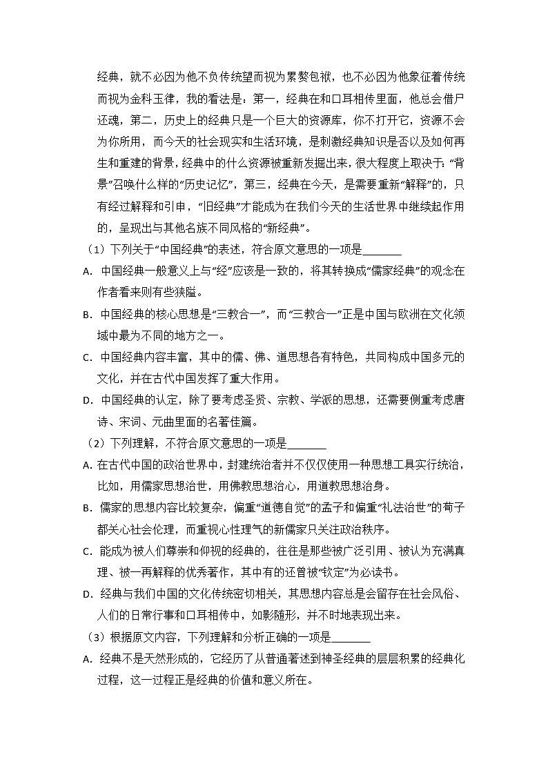 2015年安徽省高考语文试卷（含解析版）02