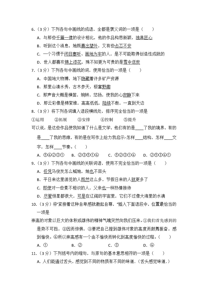 2016年辽宁省高考语文试卷（含解析版）第2页