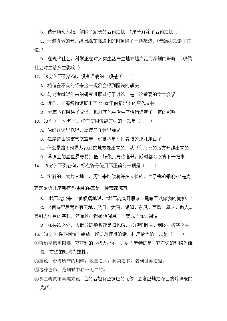 2016年辽宁省高考语文试卷（含解析版）第3页