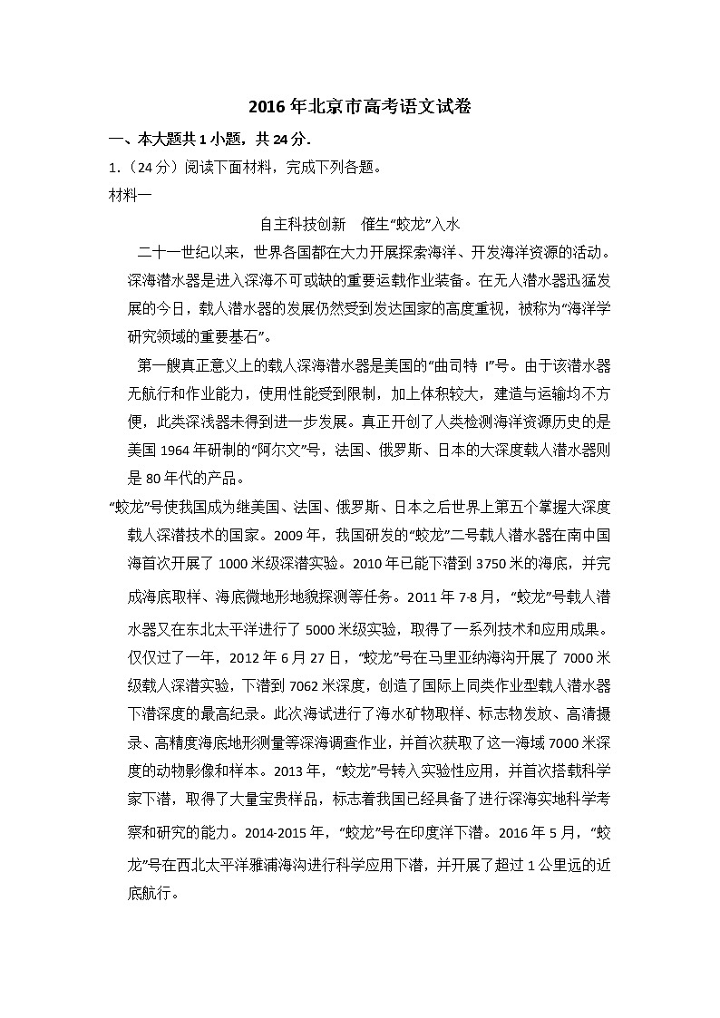2016年北京市高考语文试卷（含解析版）01