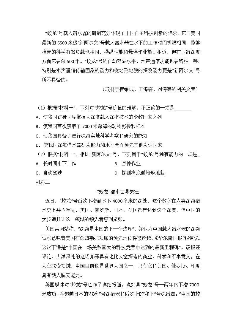 2016年北京市高考语文试卷（含解析版）02