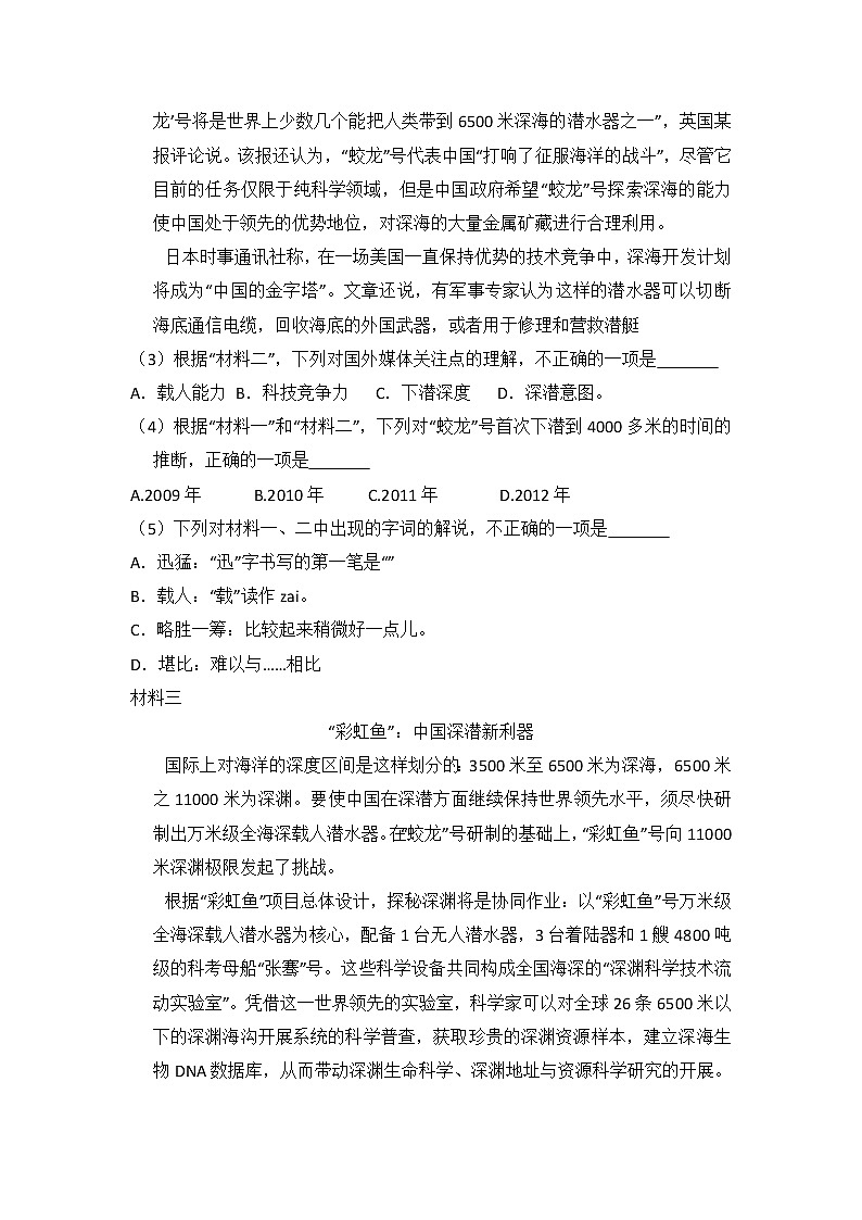 2016年北京市高考语文试卷（含解析版）03