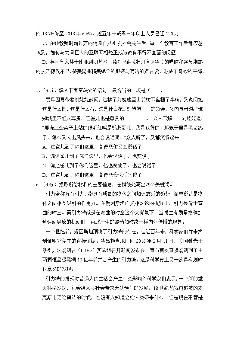 2016年浙江省高考语文试卷（含解析版）第2页
