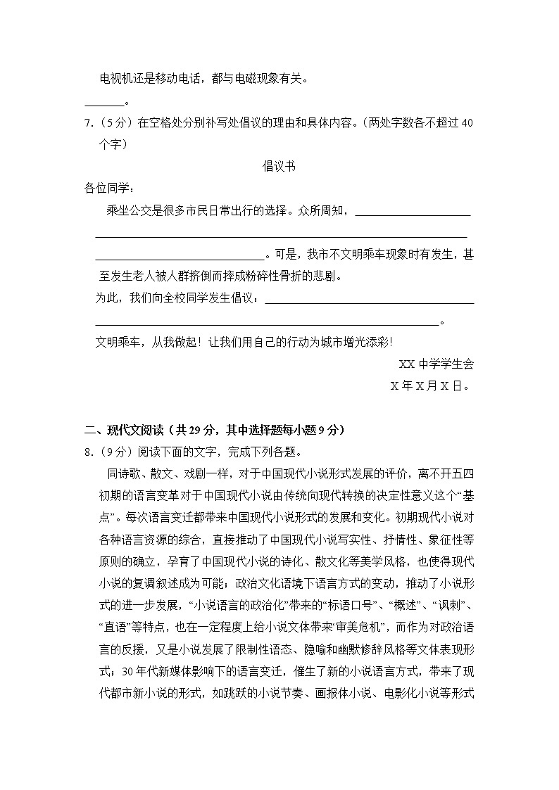 2016年浙江省高考语文试卷（含解析版）第3页