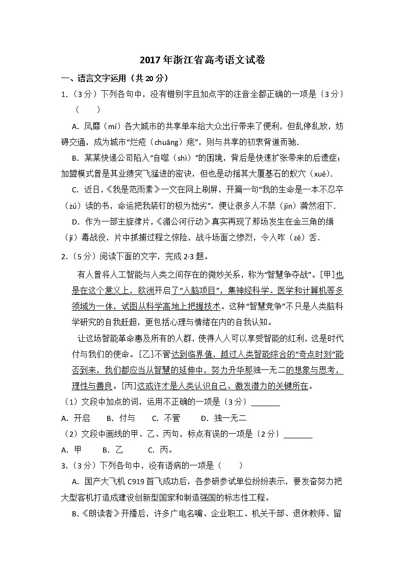 2017年浙江省高考语文试卷（含解析版）第1页