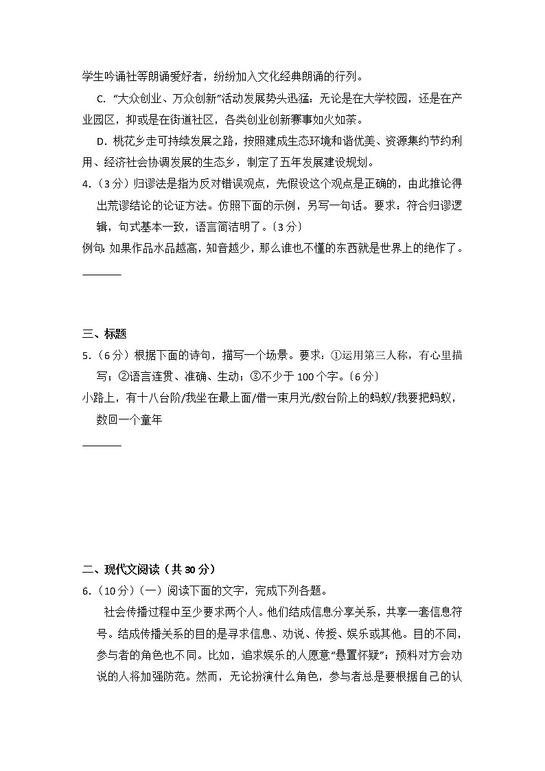 2017年浙江省高考语文试卷（含解析版）第2页