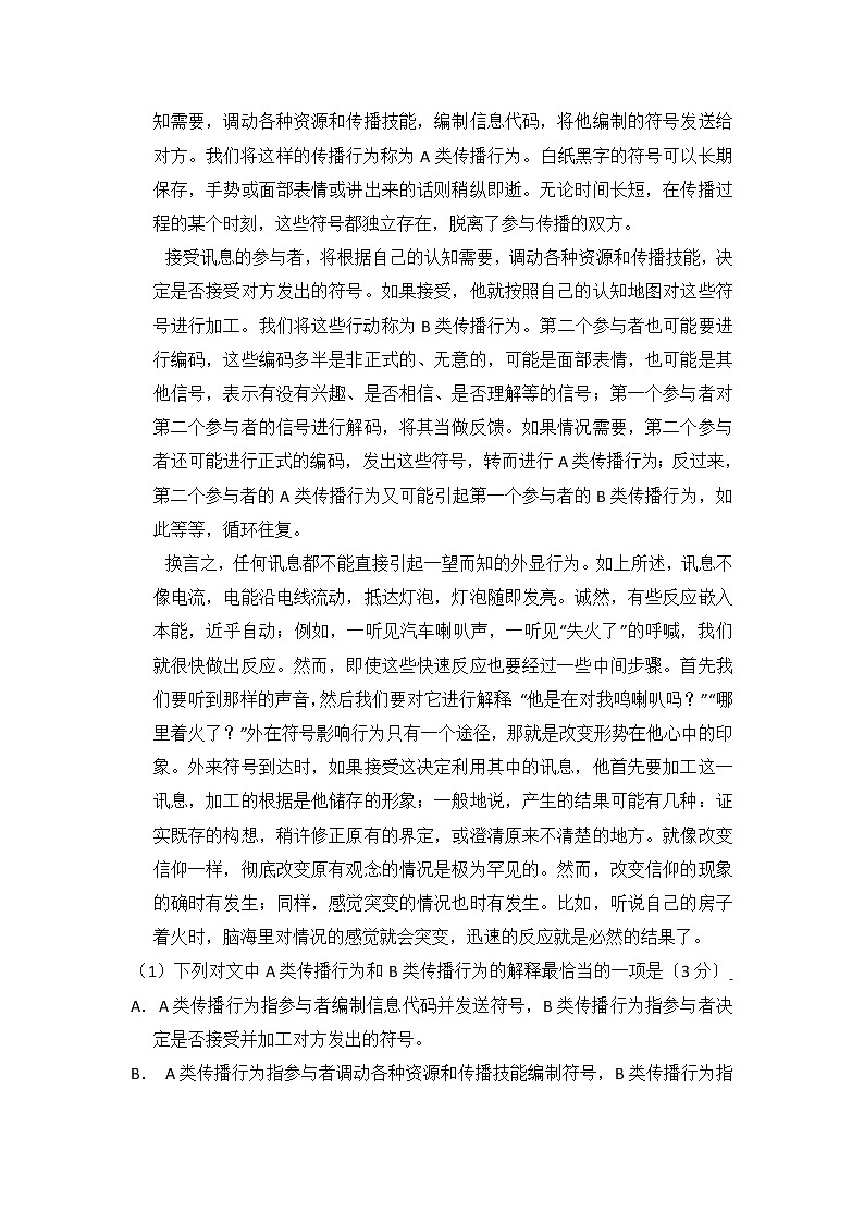 2017年浙江省高考语文试卷（含解析版）第3页