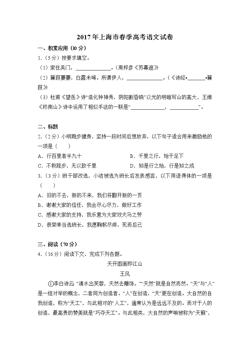 2017年上海市春季高考语文试卷（含解析版）01