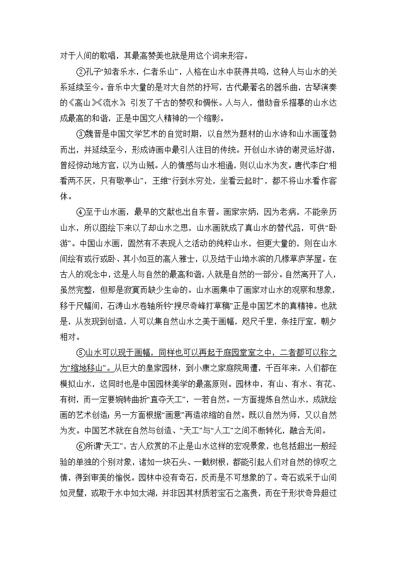 2017年上海市春季高考语文试卷（含解析版）02