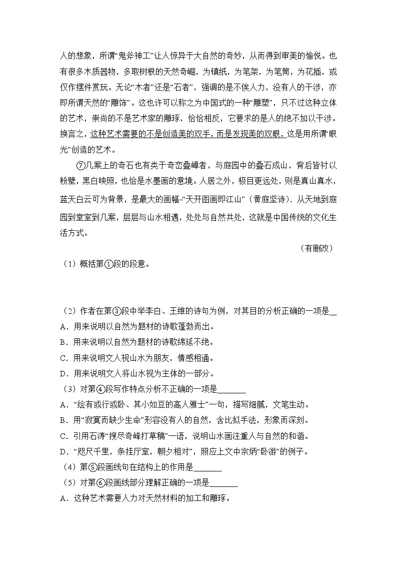 2017年上海市春季高考语文试卷（含解析版）03