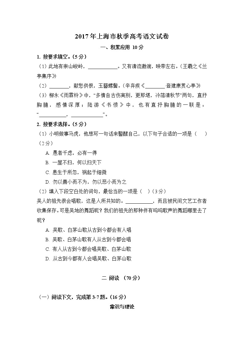 2017年上海市秋季高考语文试卷（含解析版）第1页