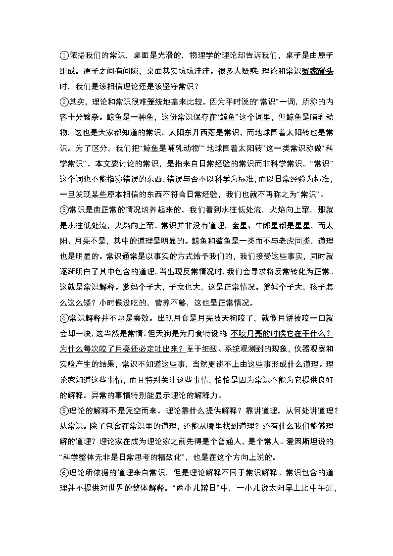 2017年上海市秋季高考语文试卷（含解析版）第2页