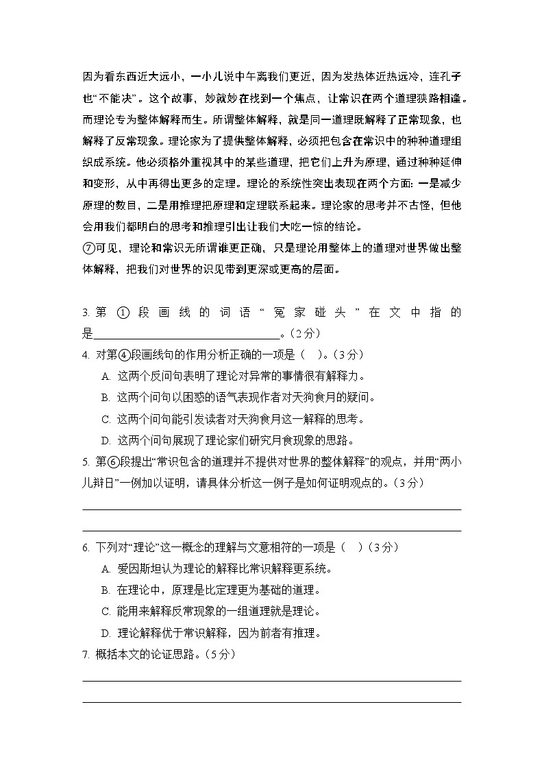2017年上海市秋季高考语文试卷（含解析版）第3页