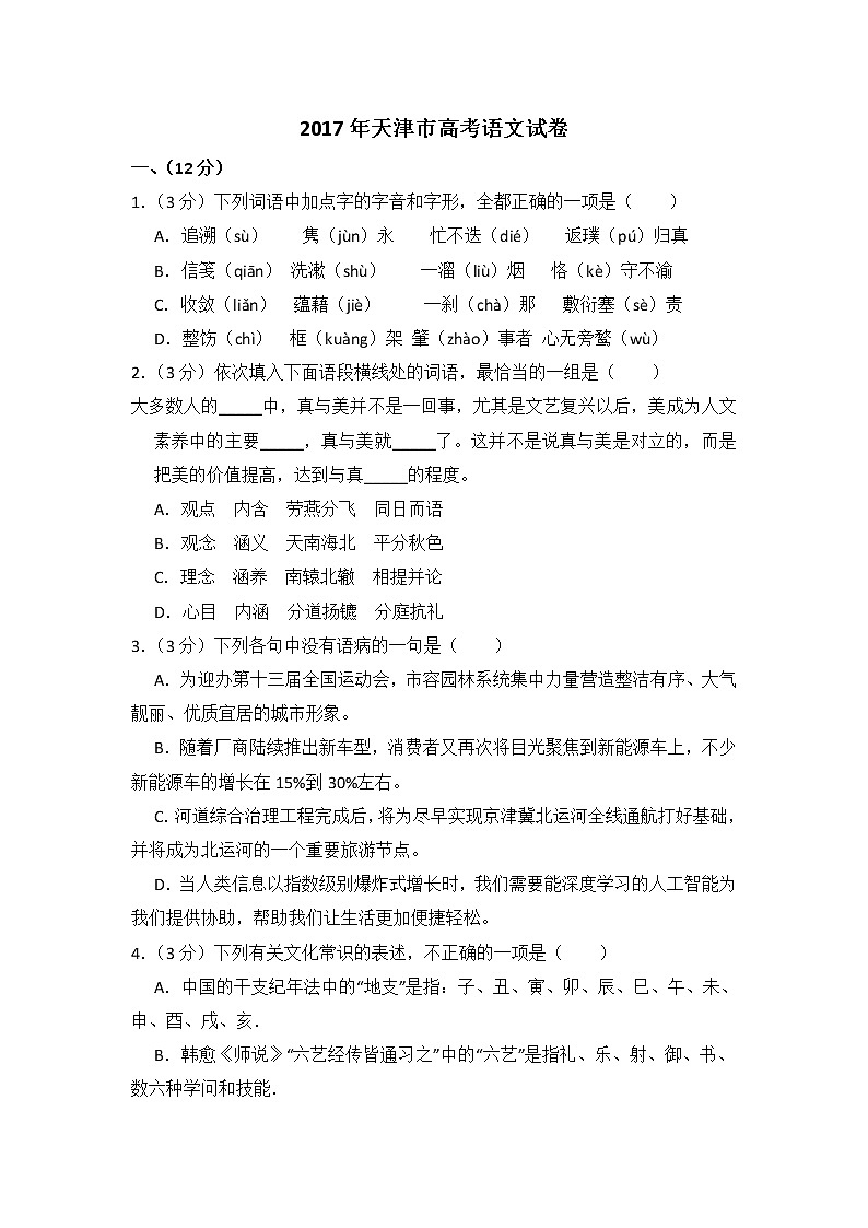 2017年天津市高考语文试卷（含解析版）第1页