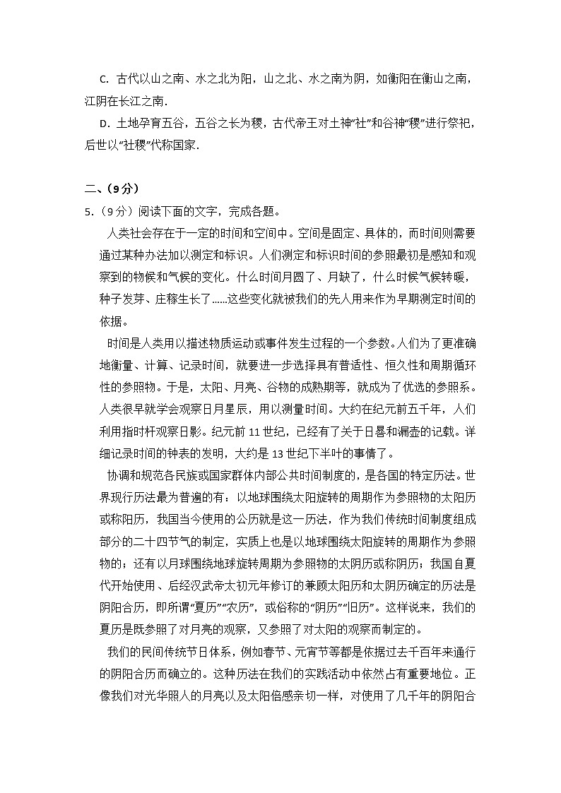 2017年天津市高考语文试卷（含解析版）第2页