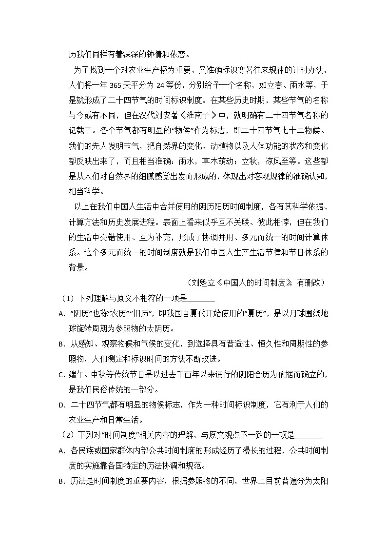 2017年天津市高考语文试卷（含解析版）第3页