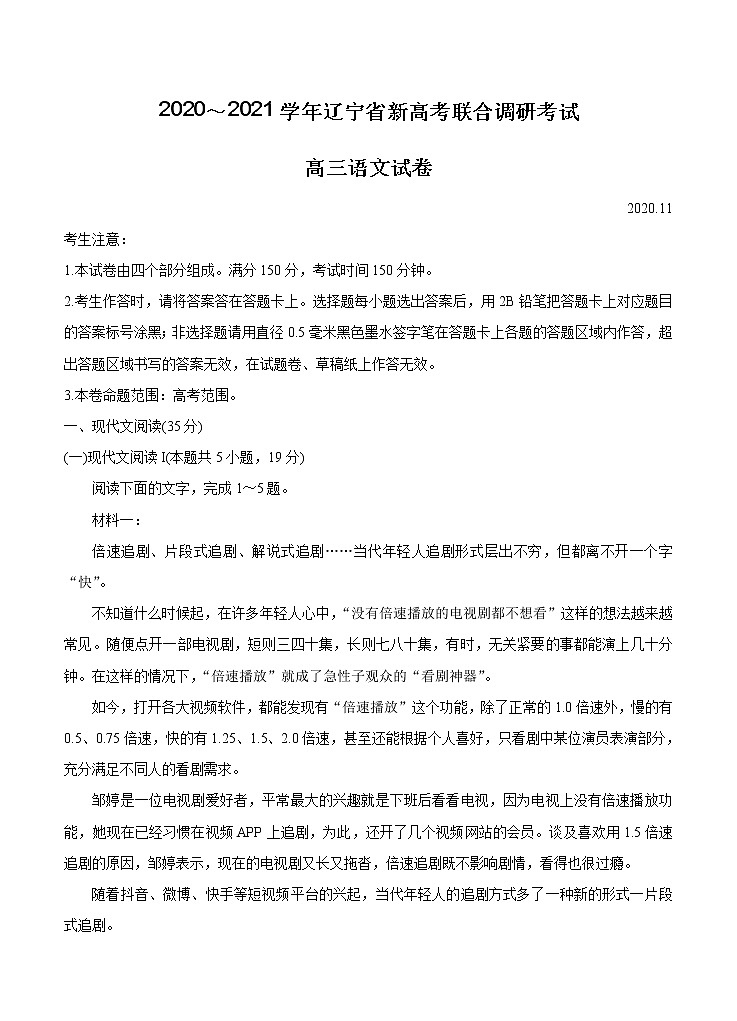 辽宁省2021届高三新高考11月联合调研试题 语文 (含答案)01