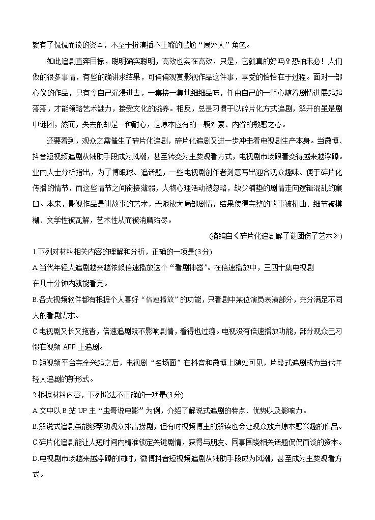 辽宁省2021届高三新高考11月联合调研试题 语文 (含答案)03