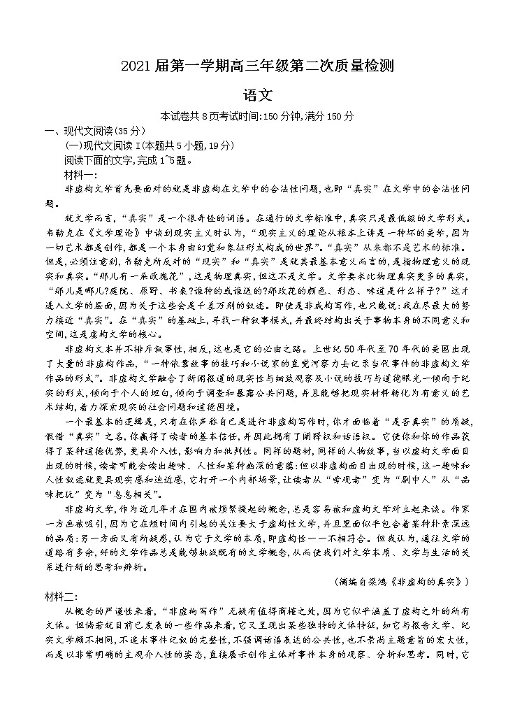 广东省2021届高三上学期第二次质量检测 语文 (含答案)01