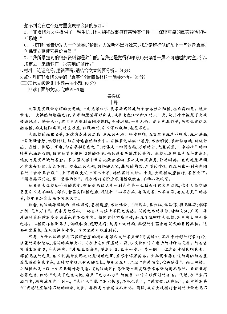 广东省2021届高三上学期第二次质量检测 语文 (含答案)03