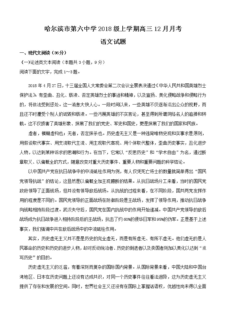 黑龙江省哈尔滨市第六中学2021届高三12月月考 语文 (含答案)第1页