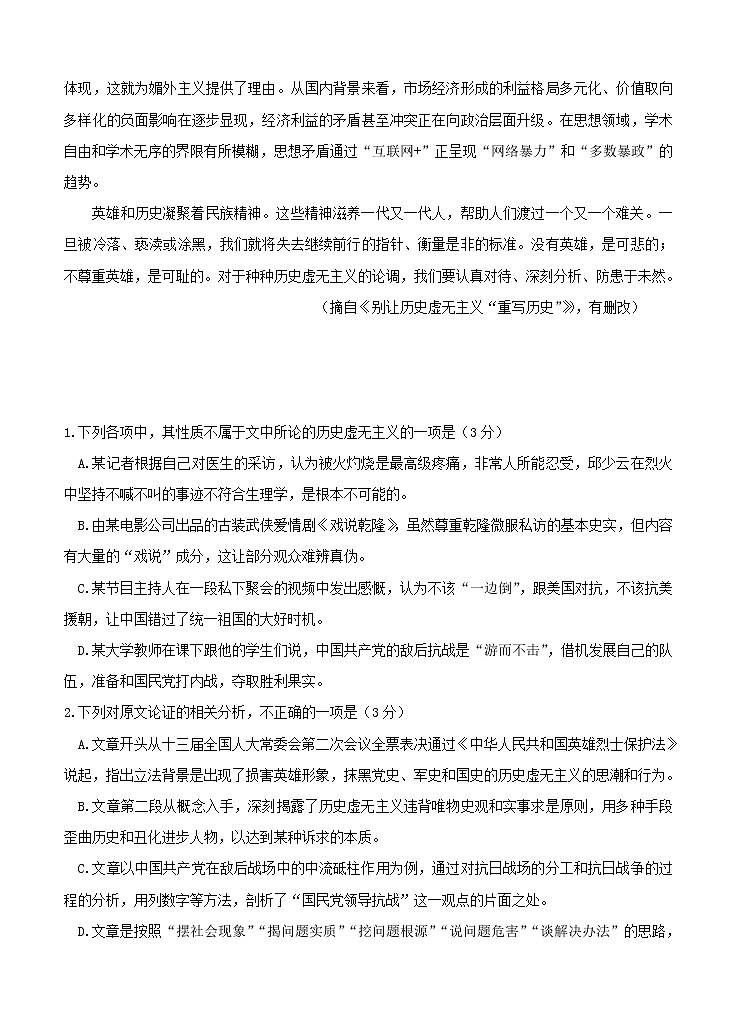 黑龙江省哈尔滨市第六中学2021届高三12月月考 语文 (含答案)第2页
