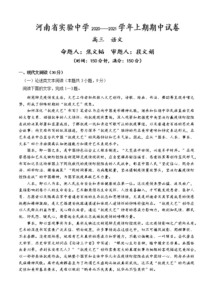 河南省实验中学2021届高三上学期期中考试 语文 (含答案)01