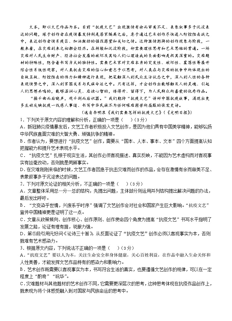 河南省实验中学2021届高三上学期期中考试 语文 (含答案)02