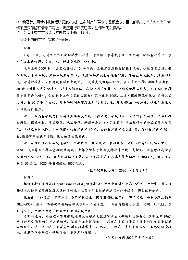 河南省实验中学2021届高三上学期期中考试 语文 (含答案)03