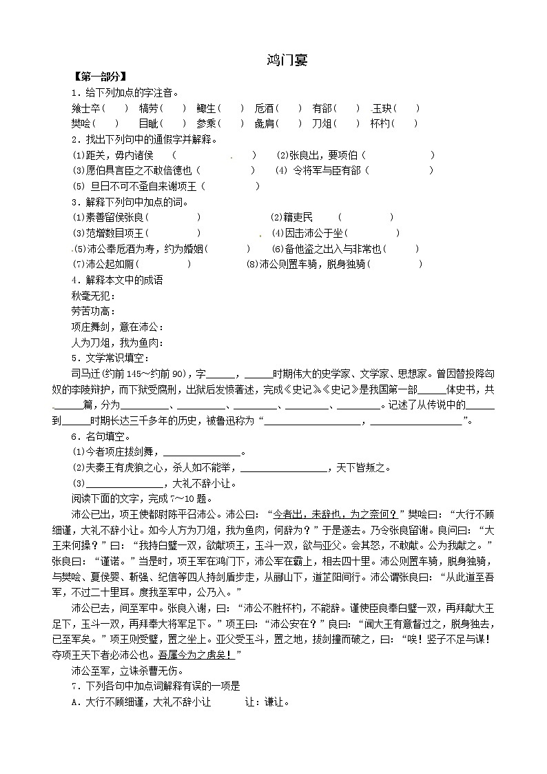 同步练习 新课标人教版必修1语文 2-6《鸿门宴》第1页