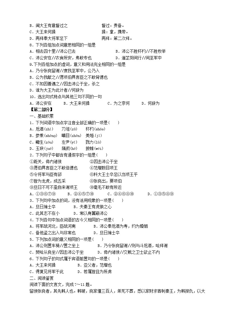 同步练习 新课标人教版必修1语文 2-6《鸿门宴》第2页