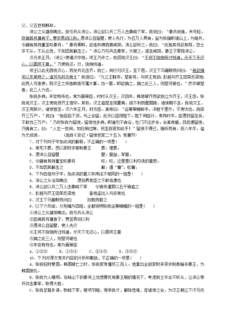同步练习 新课标人教版必修1语文 2-6《鸿门宴》第3页