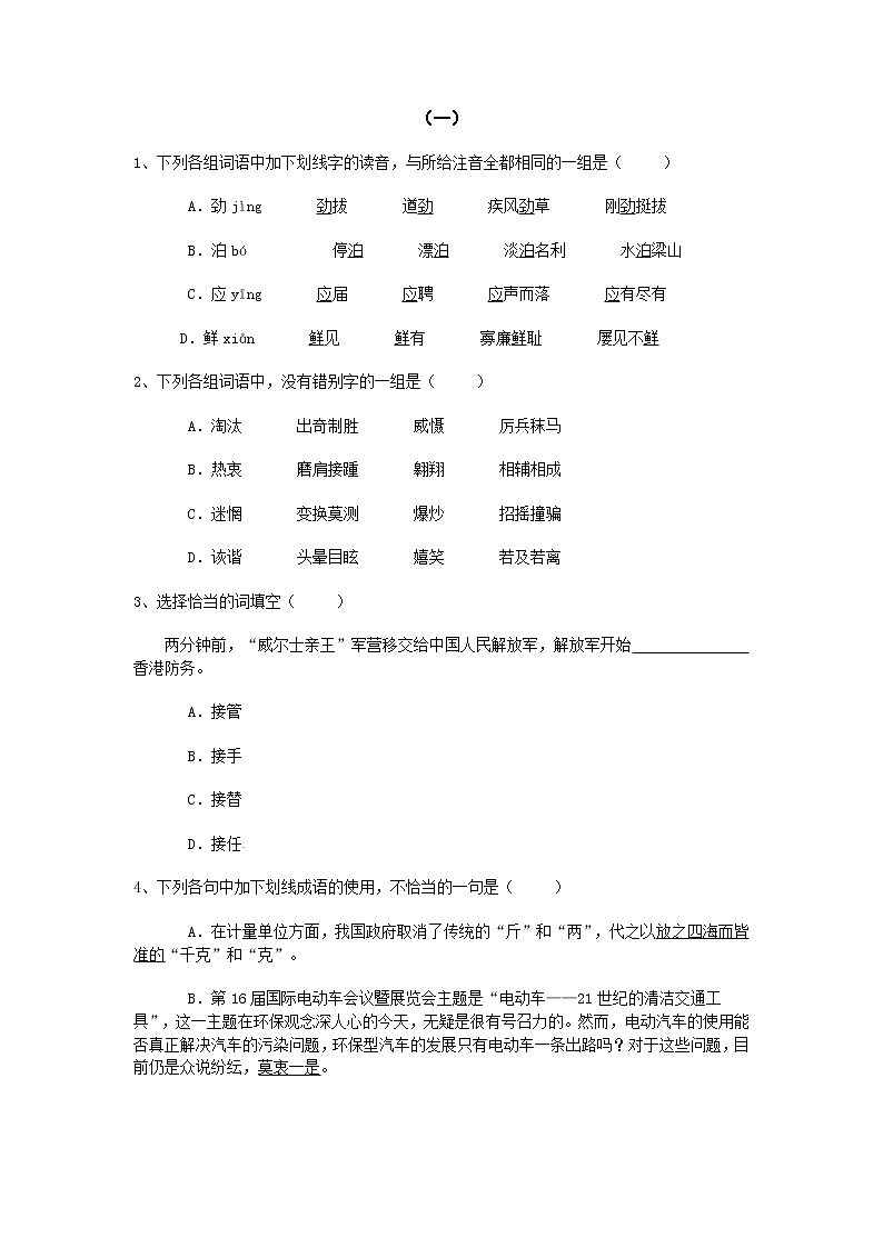 同步练习 新课标人教版必修1语文 4-10《别了，“不列颠尼亚”》第1页