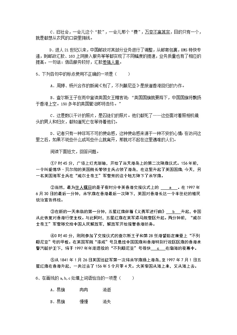 同步练习 新课标人教版必修1语文 4-10《别了，“不列颠尼亚”》第2页
