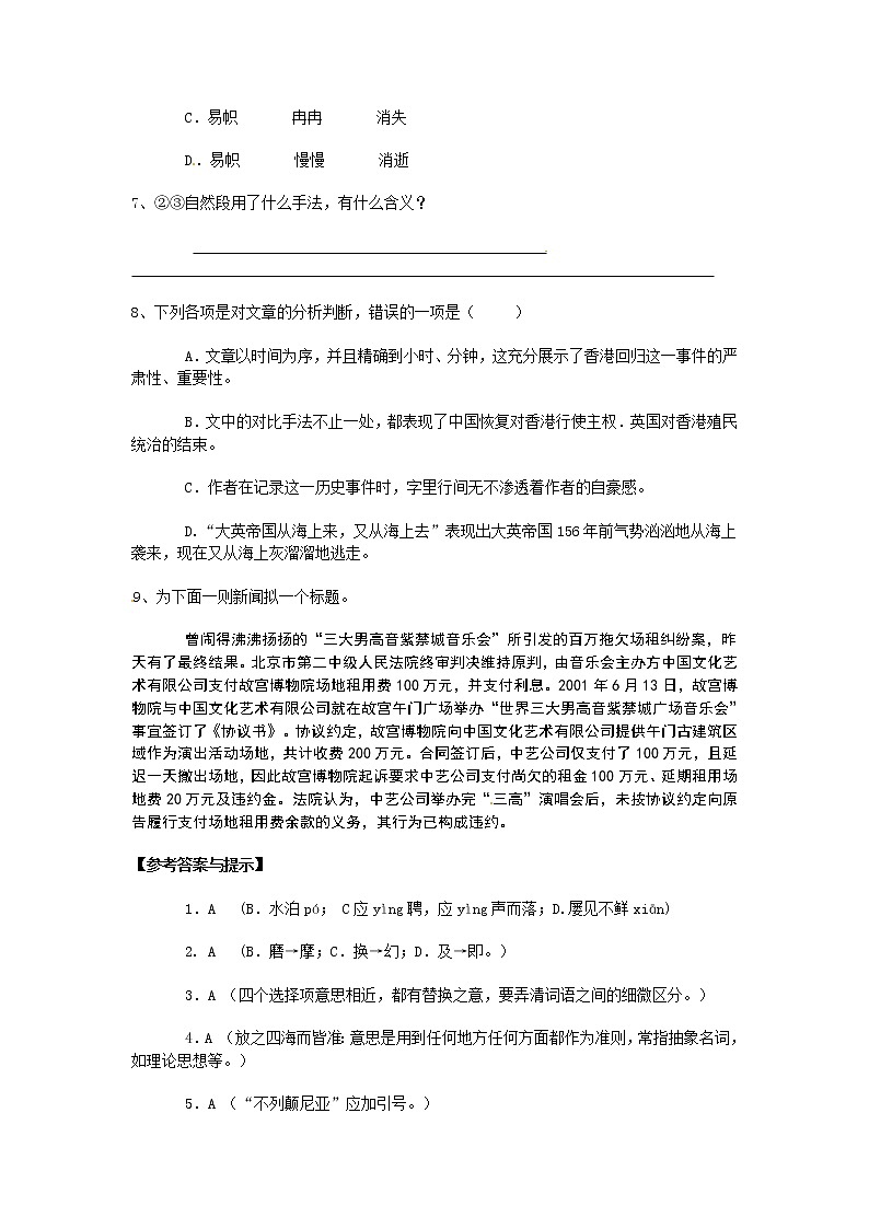 同步练习 新课标人教版必修1语文 4-10《别了，“不列颠尼亚”》第3页