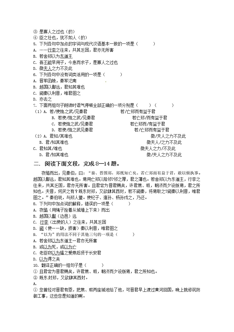 同步练习 新课标人教版必修1语文 2-4《烛之武退秦师》02