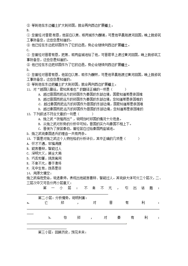 同步练习 新课标人教版必修1语文 2-4《烛之武退秦师》03