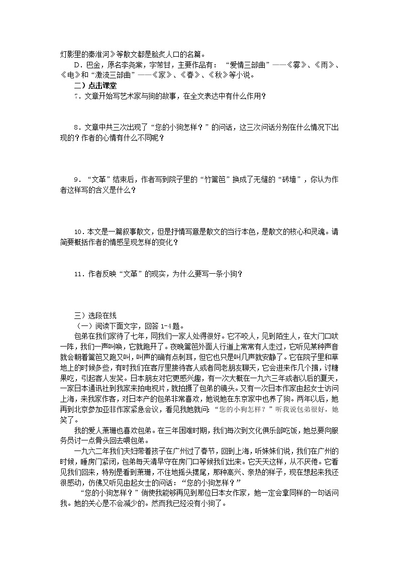 同步练习 新课标人教版必修1语文 3-8《小狗包弟》02