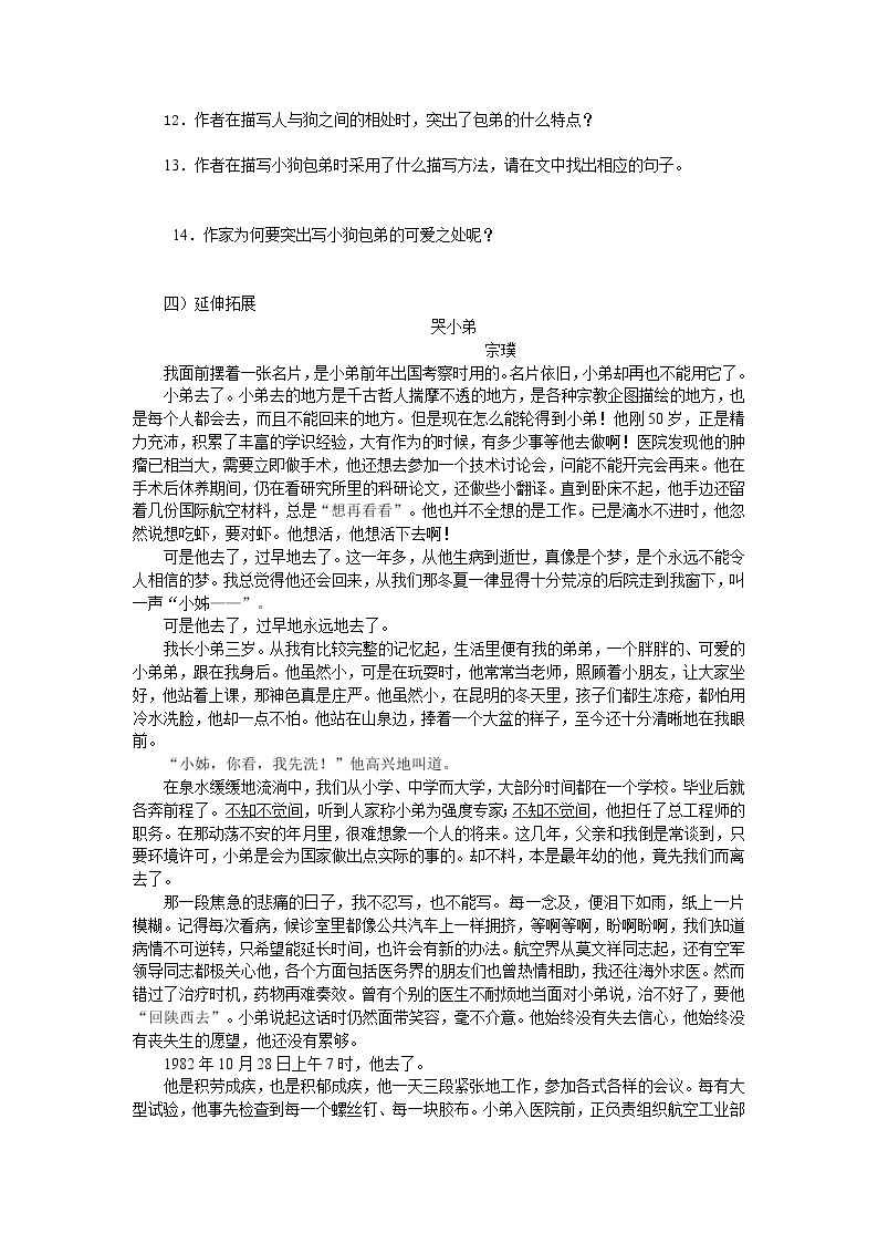 同步练习 新课标人教版必修1语文 3-8《小狗包弟》03