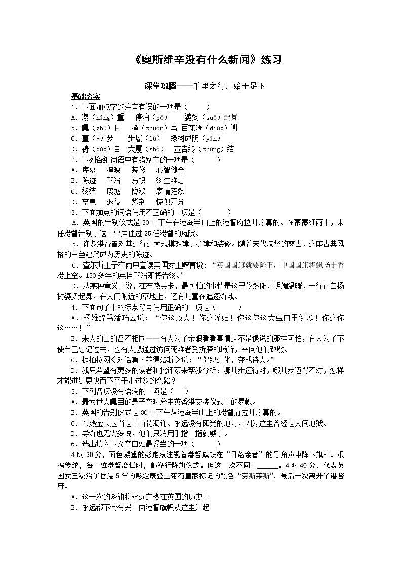 同步练习 新课标人教版必修1语文 4-10《奥斯维辛没有什么新闻》第1页