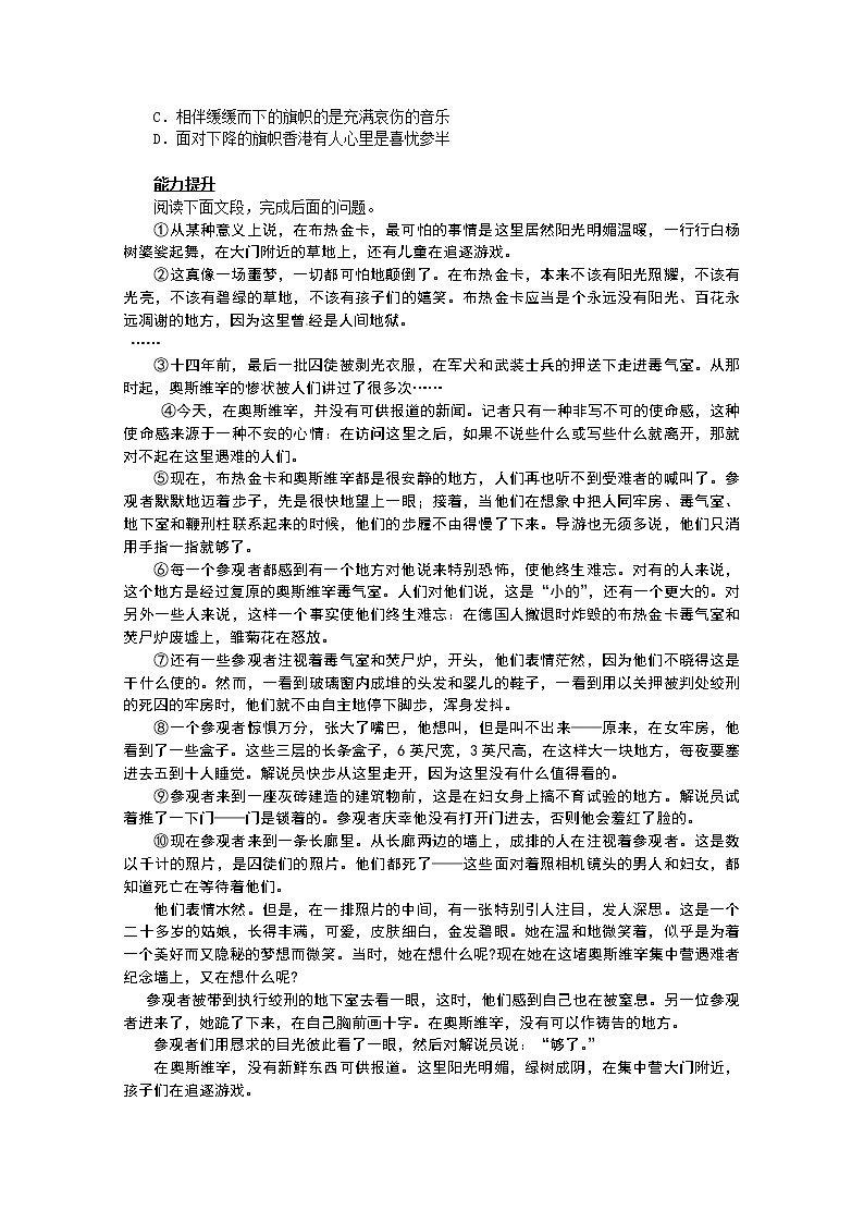 同步练习 新课标人教版必修1语文 4-10《奥斯维辛没有什么新闻》第2页
