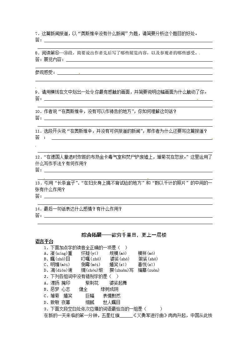 同步练习 新课标人教版必修1语文 4-10《奥斯维辛没有什么新闻》第3页