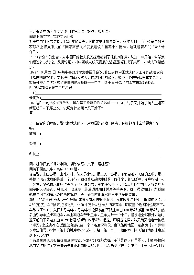 同步练习 新课标人教版必修1语文 4-12《飞向太空的航程》第2页