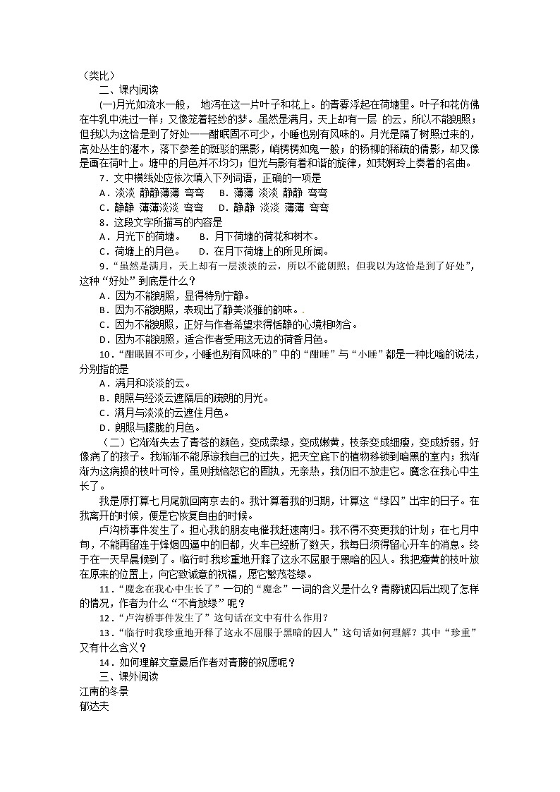 人教版语文单元测试2：必修1第1单元检测（2）第2页