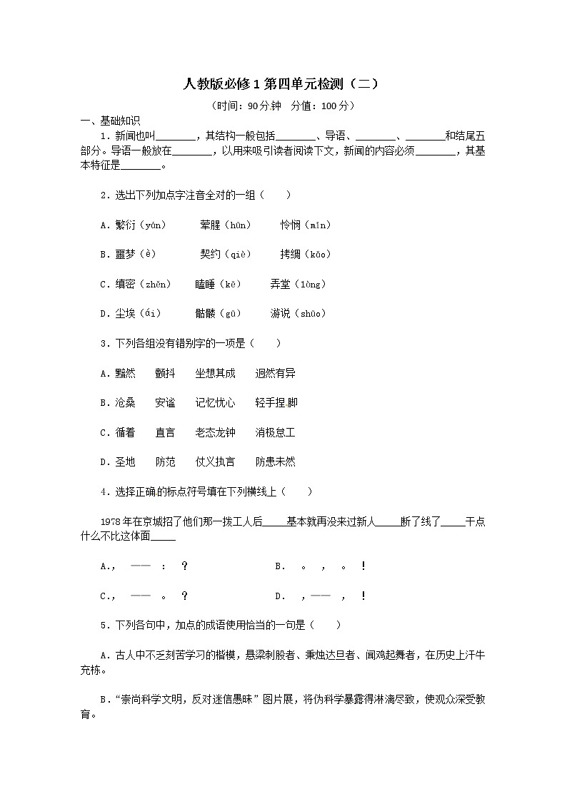人教版语文单元测试8：必修1第4单元检测（2）01