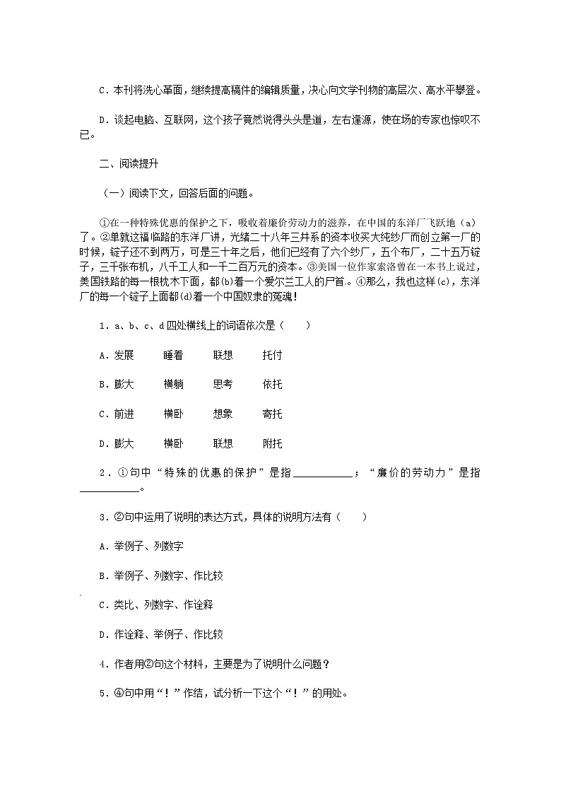 人教版语文单元测试8：必修1第4单元检测（2）02