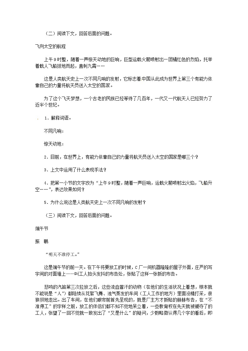 人教版语文单元测试8：必修1第4单元检测（2）03